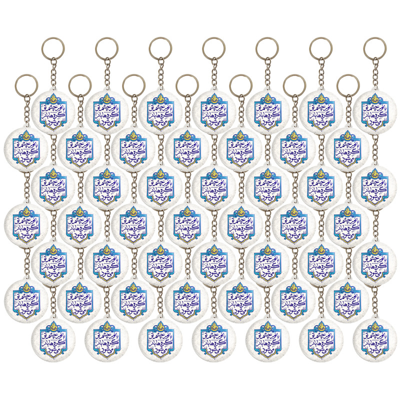 جاکلیدی خندالو مدل میلاد امام زمان نیمه شعبان کد 25512 بسته 49 عددی جاکلیدی خندالو مدل میلاد امام زمان نیمه شعبان کد 25512 بسته 49 عددی