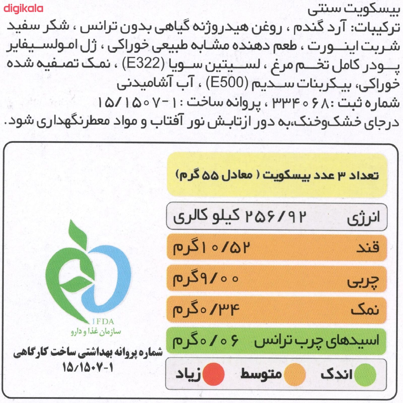 بیسکویت با طعم پرتقال پارسویت - 450 گرم main 1 2