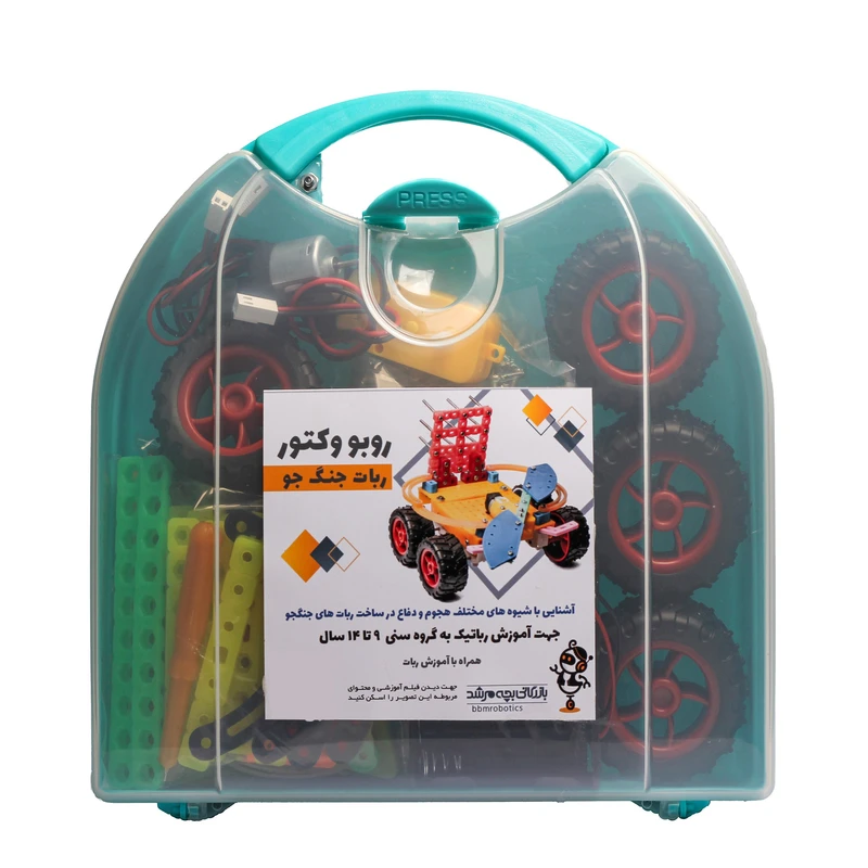 کیت آموزشی رباتیک بچه مرشد مدل ربو وکتور