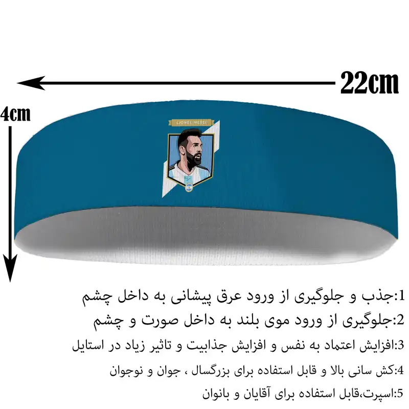 هدبند ورزشی آی تمر مدل لئو مسی کد 327