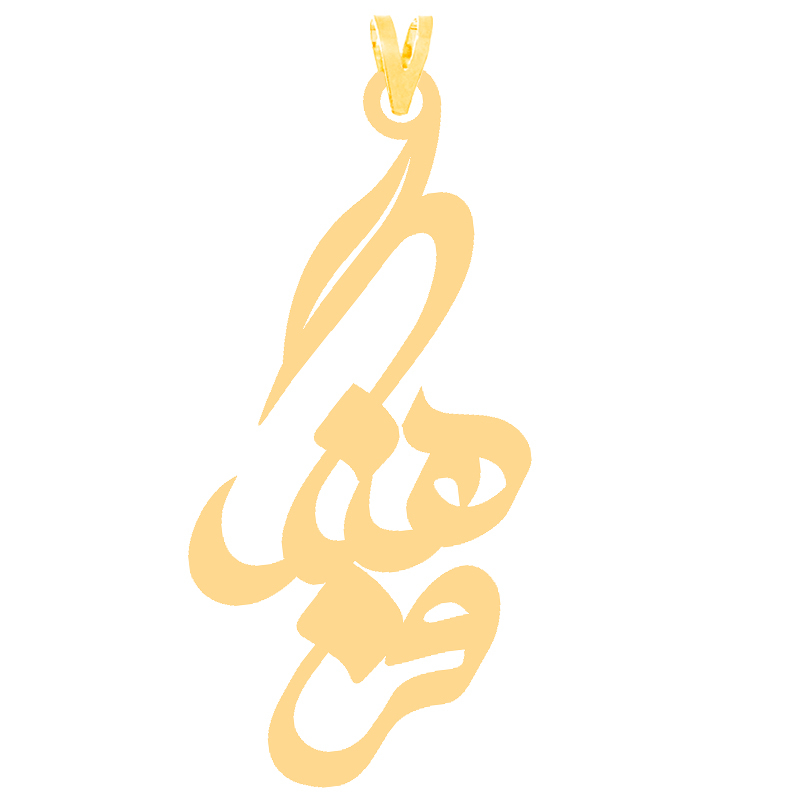 آویز گردنبند طلا 18 عیار زنانه کرابو طرح فرهنگ مدل Kr30270
