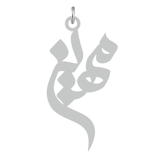 آویز گردنبند کرابو طرح مهین مدل Kb2-665 آویز گردنبند کرابو طرح مهین مدل Kb2-665
