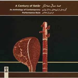 آلبوم موسیقی صد سال سه تار - هنرمندان مختلف