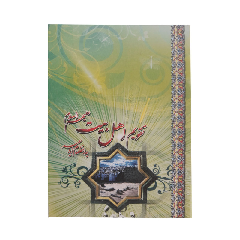 تقویم جیبی سال 1400 کد 30