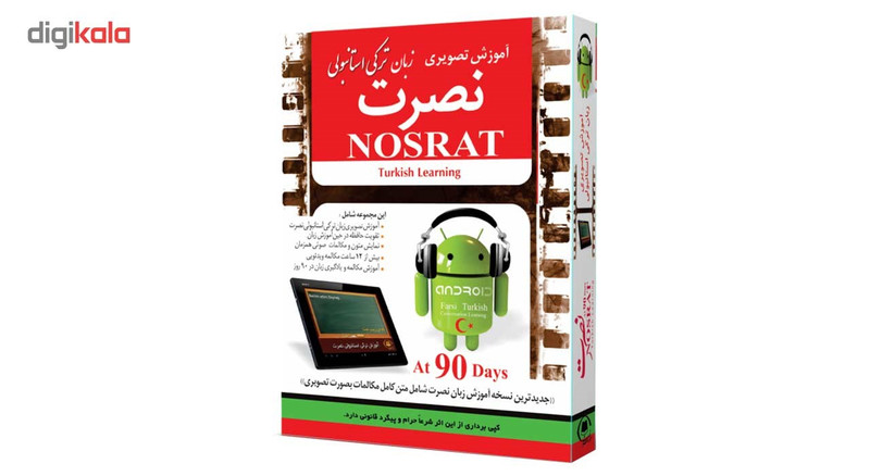 آموزش تصویری زبان ترکی استانبولی موسسه نصرت اندیشه مبنا مخصوص اندروید آموزش تصویری زبان ترکی استانبولی موسسه نصرت اندیشه مبنا مخصوص اندروید