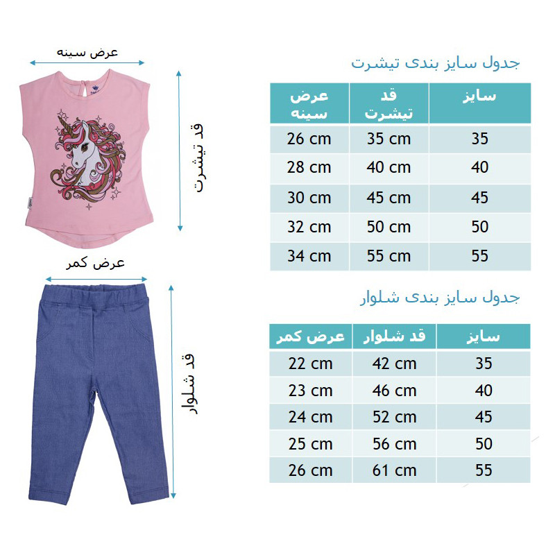 ست تی شرت و شلوار دخترانه مدل یونیکورن
