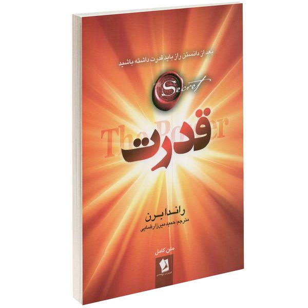 کتاب قدرت اثر راندا برن کتاب قدرت اثر راندا برن