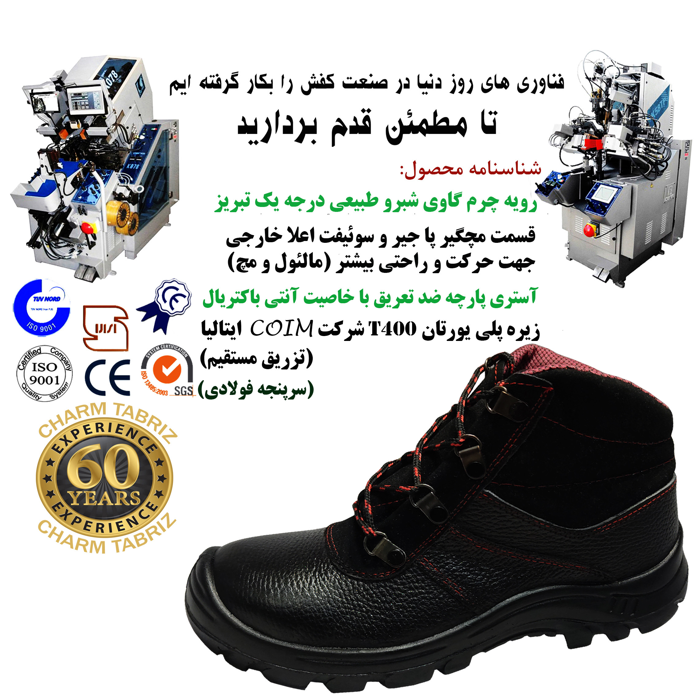 کفش ایمنی چرم تبریز مدل کوشا مشکی کفش ایمنی چرم تبریز مدل کوشا مشکی