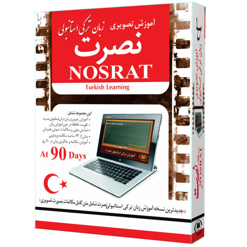 آموزش تصویری زبان ترکی استانبولی موسسه نصرت اندیشه مبنا