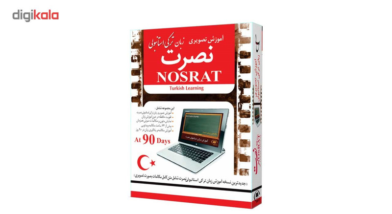 آموزش تصویری زبان ترکی استانبولی موسسه نصرت اندیشه مبنا آموزش تصویری زبان ترکی استانبولی موسسه نصرت اندیشه مبنا