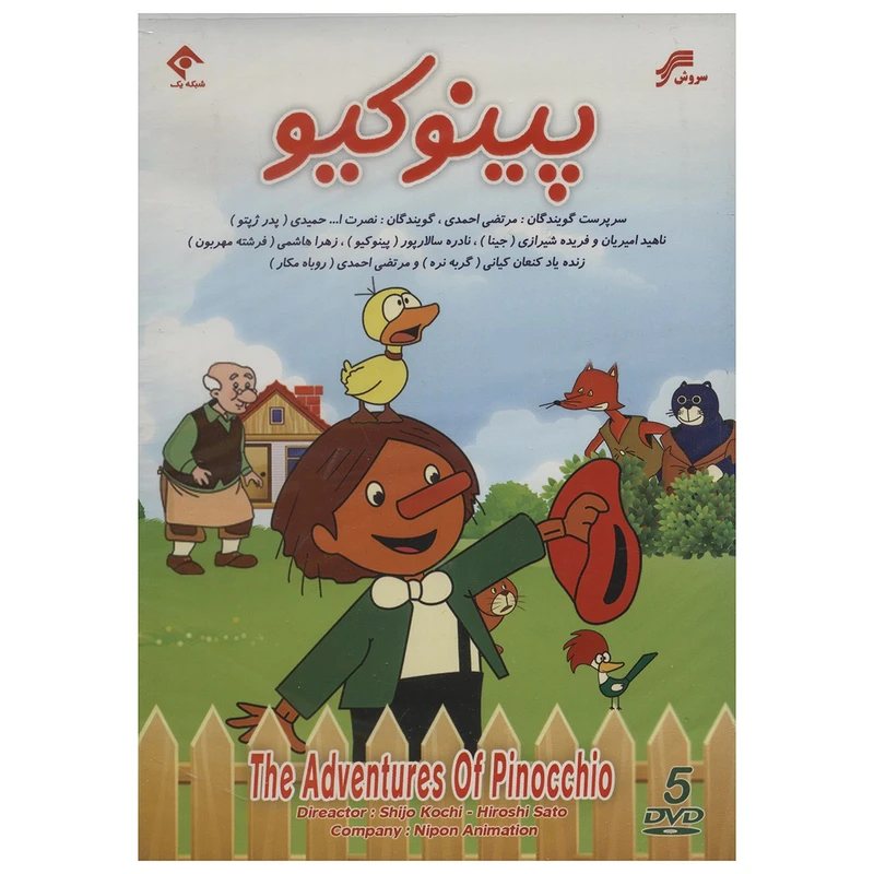 مجموعه کارتونی پینوکیو