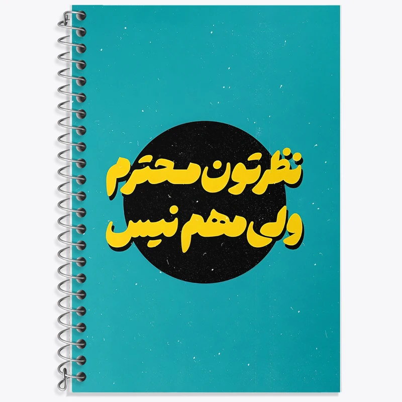 دفتر لغت 50 برگ خندالو طرح نظرتون محترم ولی مهم نیست کد F5014