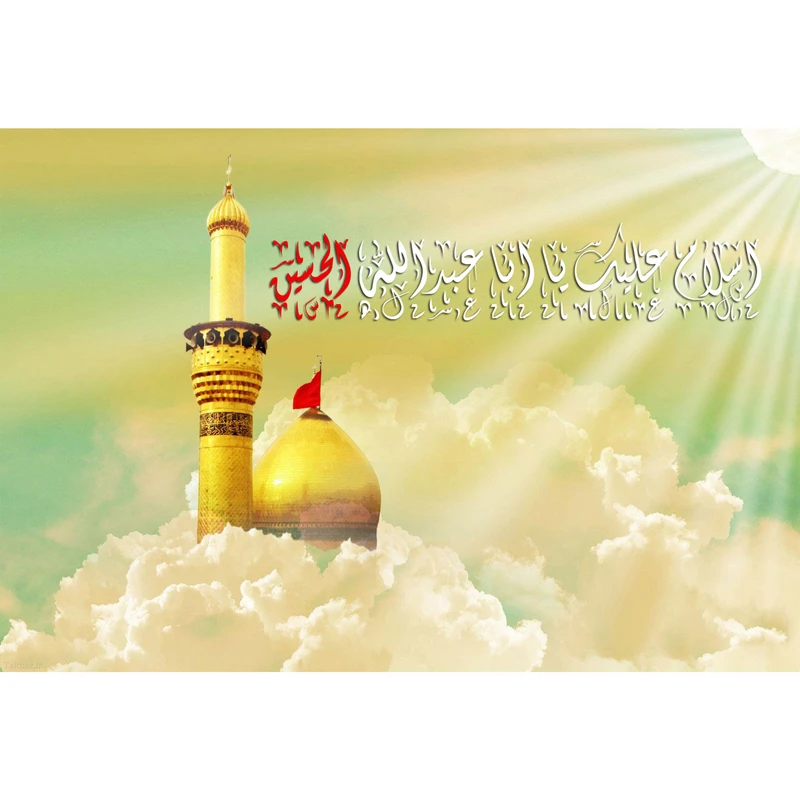 تابلو شاسی مدل سلام علیک یا ابا عبدالله حسین T2573