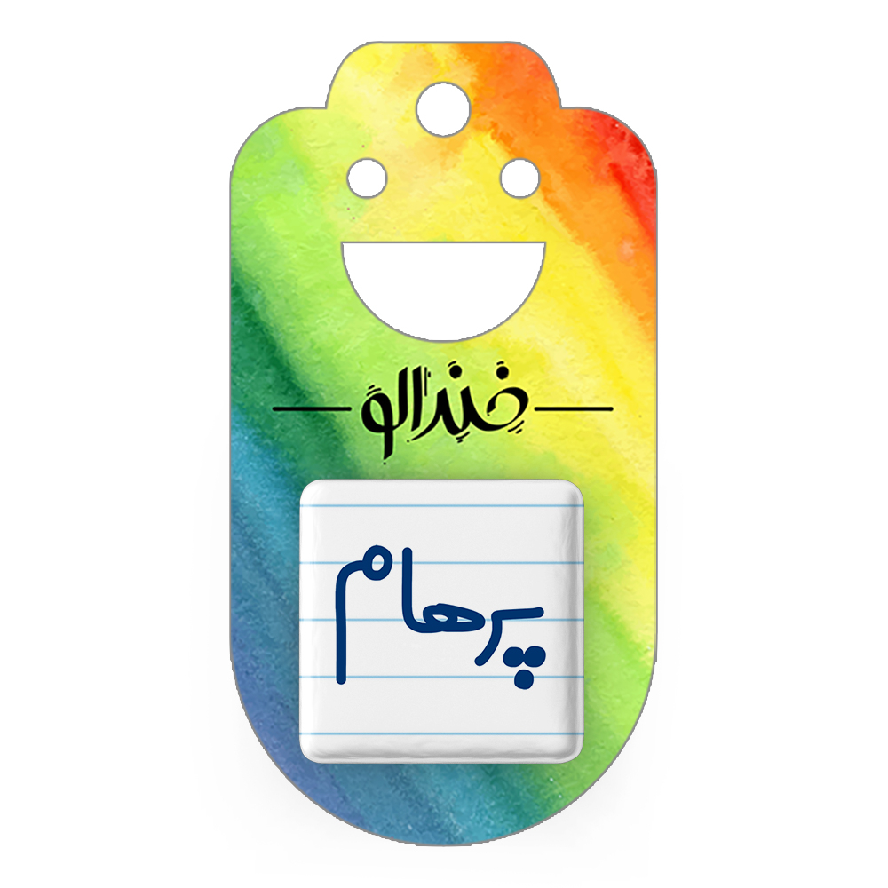 پیکسل خندالو مدل پرهام کد 6779