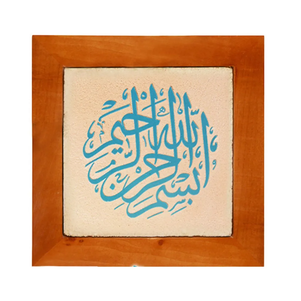 تابلو کاشی سلام مجموعه جلی طرح بسم الله الرحمن الرحیم دایره