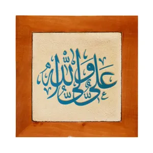 تابلو کاشی سلام مجموعه جلی طرح علی ولی الله