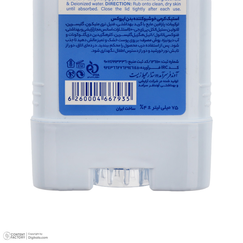 دئودورانت زنانه ایروکس مدل BLUE OCEAN حجم 75 میلی لیتر