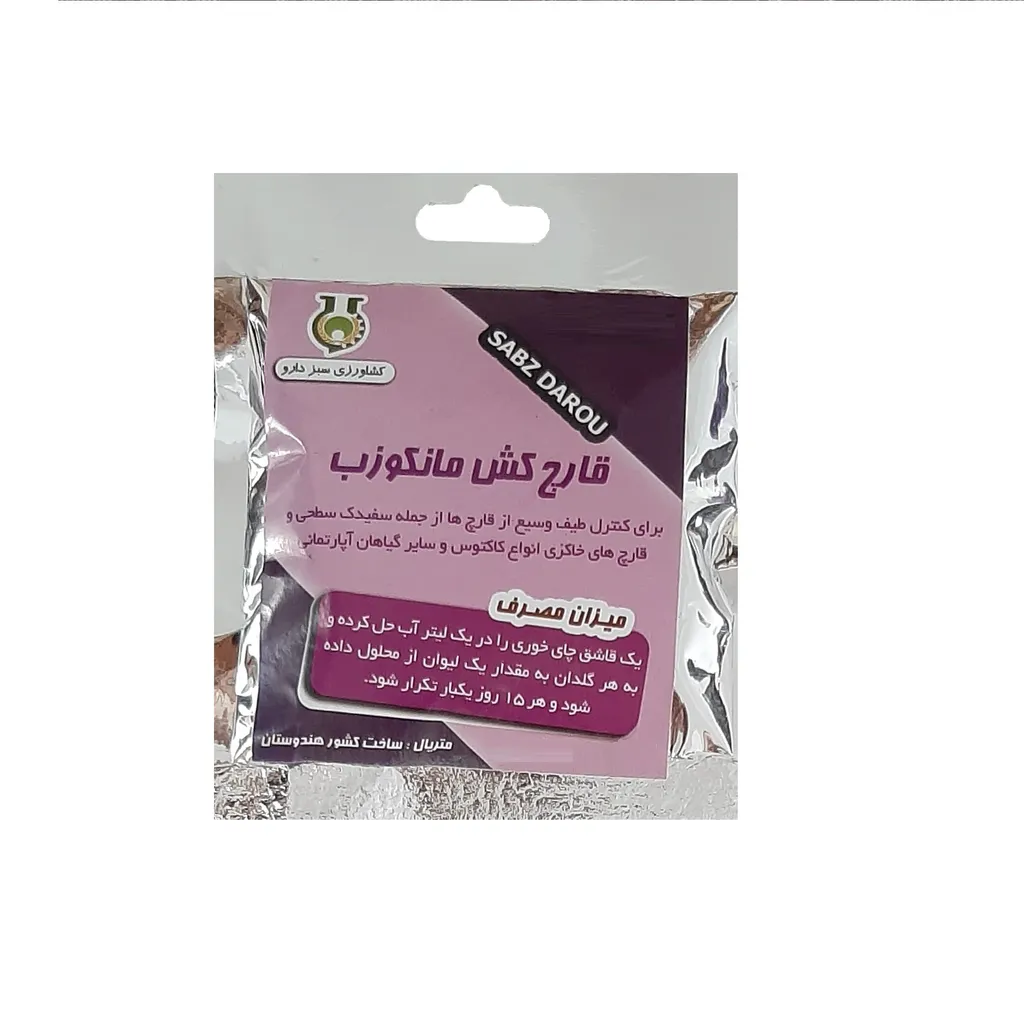 سم قارچ کش مانکوزب سبز دارو کد S10 وزن 50 گرم