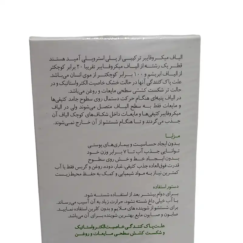 دستمال  آشپزخانه ناژه مدل میکروفایبر مخصوص خشک کردن ظروف