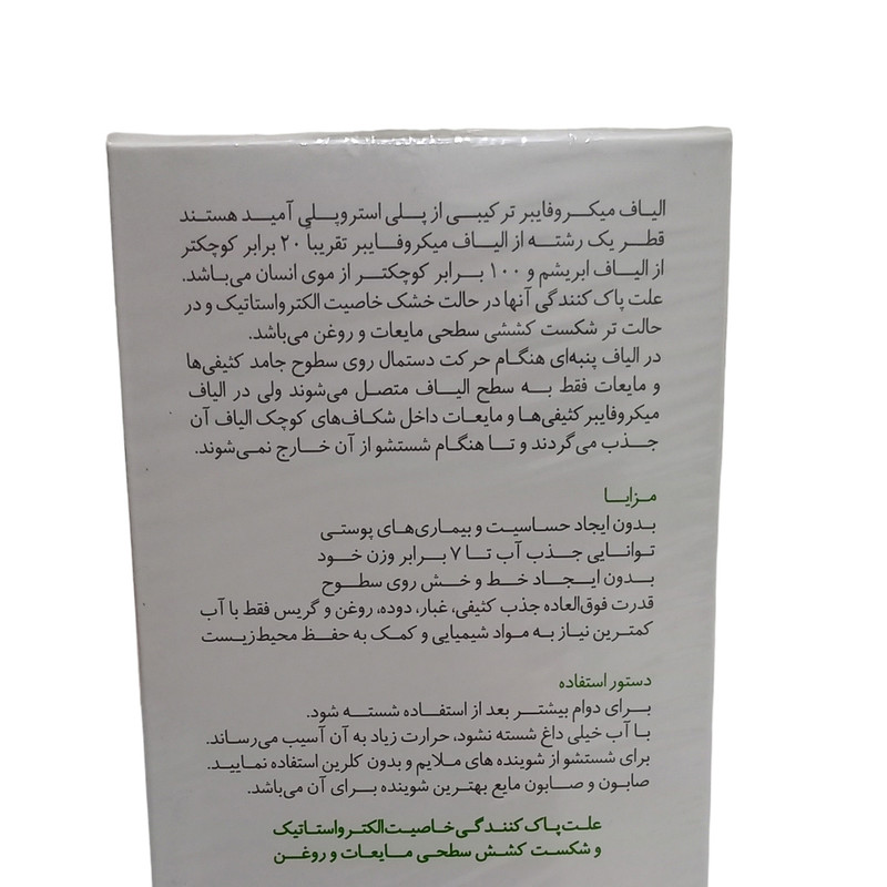 دستمال آشپزخانه ناژه مدل میکروفایبر مخصوص سطوح