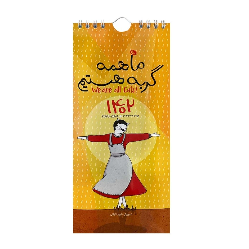 تقویم دیواری سال 1402 مدل NAZAR- ما همه گربه هستیم کد 20294