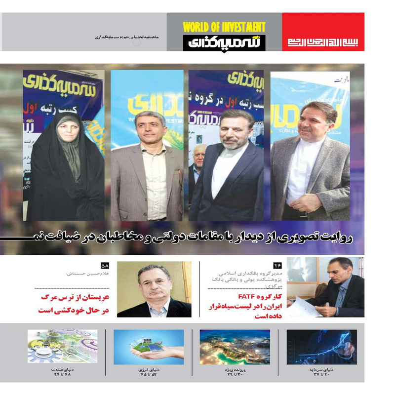 ماهنامه دنیای سرمایه گذاری شماره 6