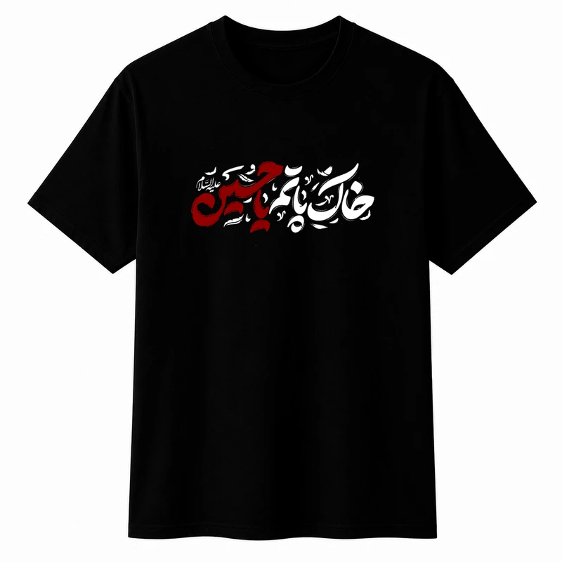 تی‌شرت آستین کوتاه مردانه مدل A93 طرح محرم