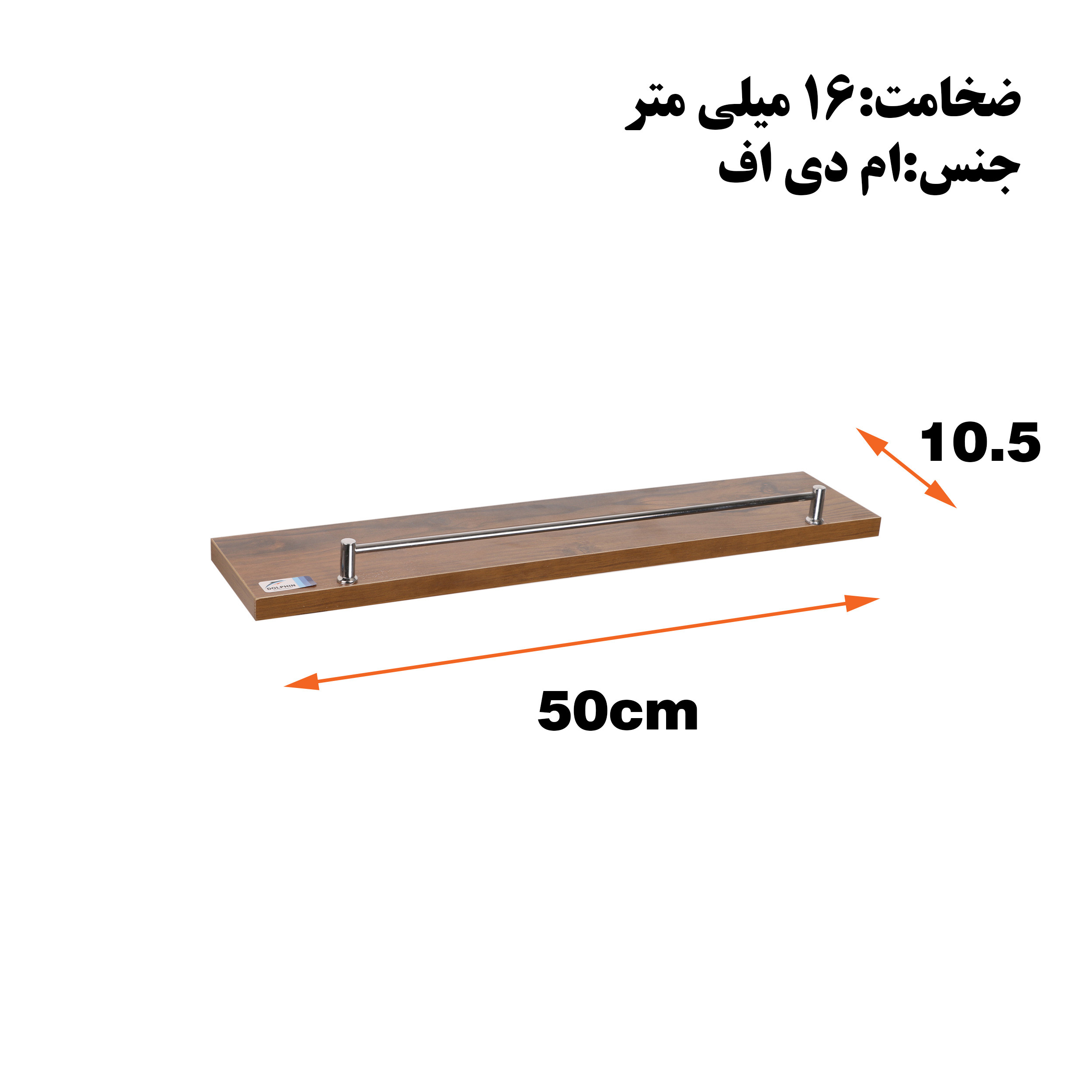 طبقه دیواری دلفین مدل WD-5010-TH