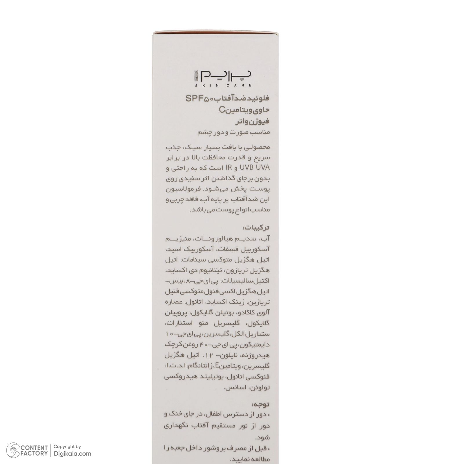 لوسیون ضدآفتاب بی‌رنگ پرایم SPF50 مدل Fusion Water، مناسب پوست‌های چرب، حجم 30 میلی‌لیتر -  - 10