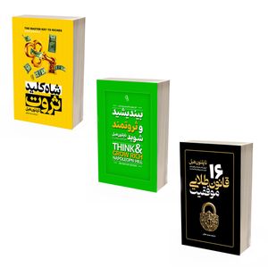 کتاب بیندیشید و ثروتمند شوید ، 16 قانون طلایی موفقیت و شاه کلید ثروت اثر ناپلئون هیل انتشارات آذربیان 3 جلدی
