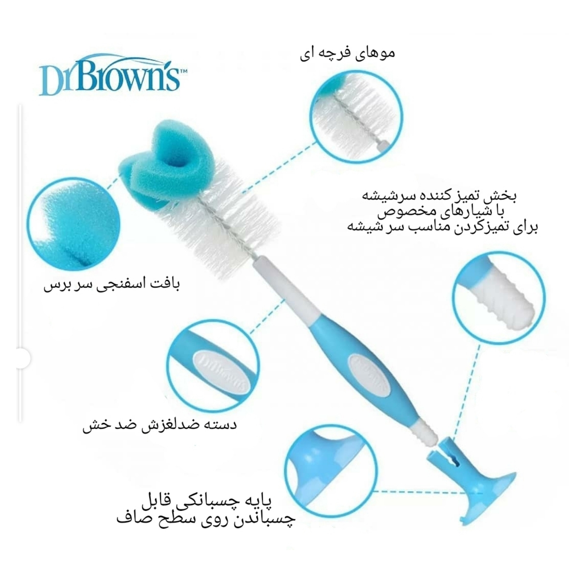 برس شیشه شوی دکتر براونز مدل AC023