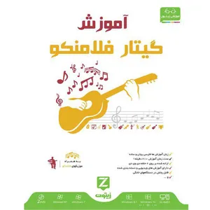نرم افزار آموزش گیتار فلامنکو نشر زیتون
