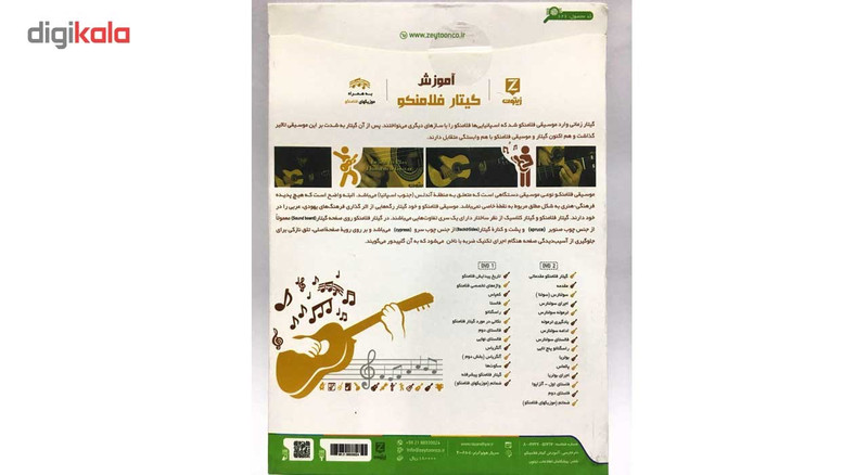 نرم افزار آموزش گیتار فلامنکو نشر زیتون