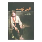 کتاب الیور تویست اثر چارلز دیکنز نشر علمی فرهنگی