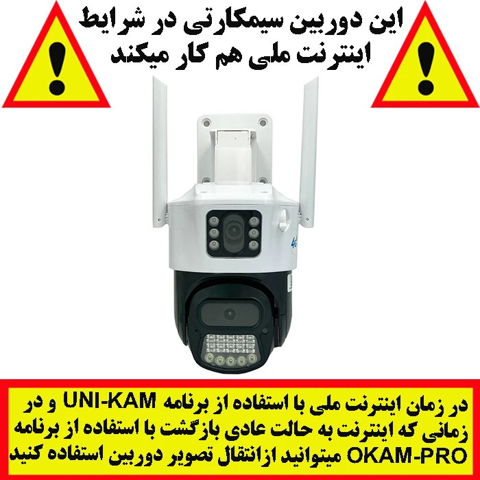 عکس شماره 2 : دوربین مداربسته تحت شبکه سیم کارتی اوکم مدل p39