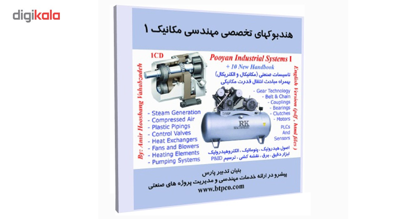 نرم افزار آموزش هندبوک های تخصصی مهندسی مکانیک نشر نوآوران