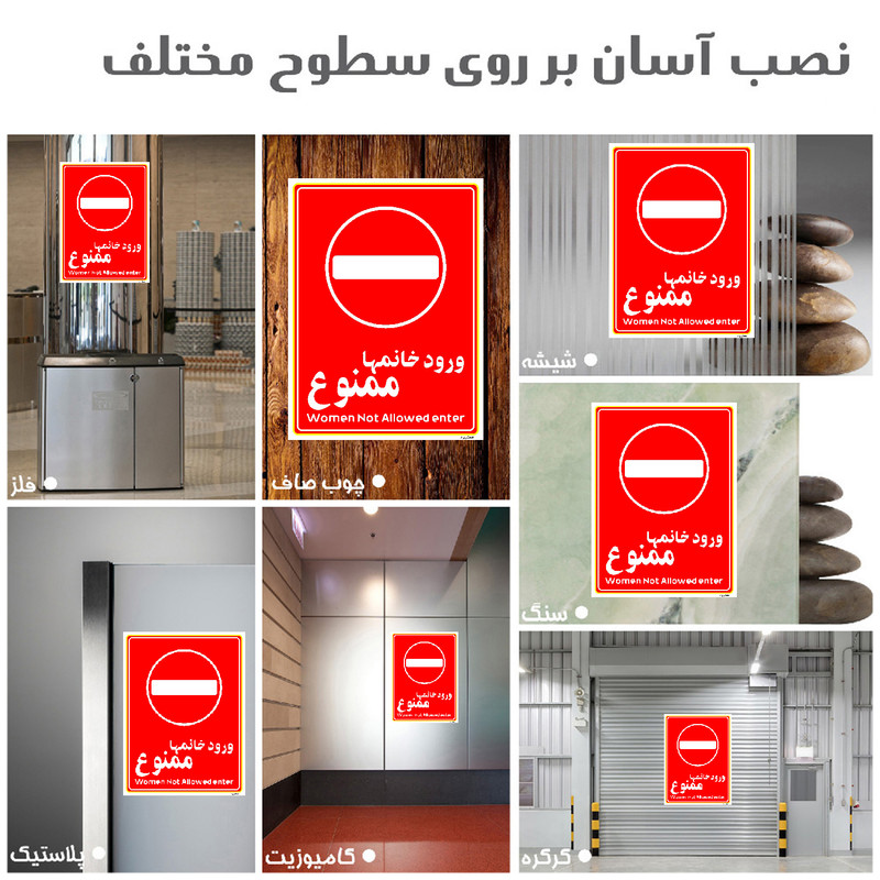 برچسب ایمنی مستر راد طرح ورود خانمها ممنوع مدل HSE-OSHA-1021