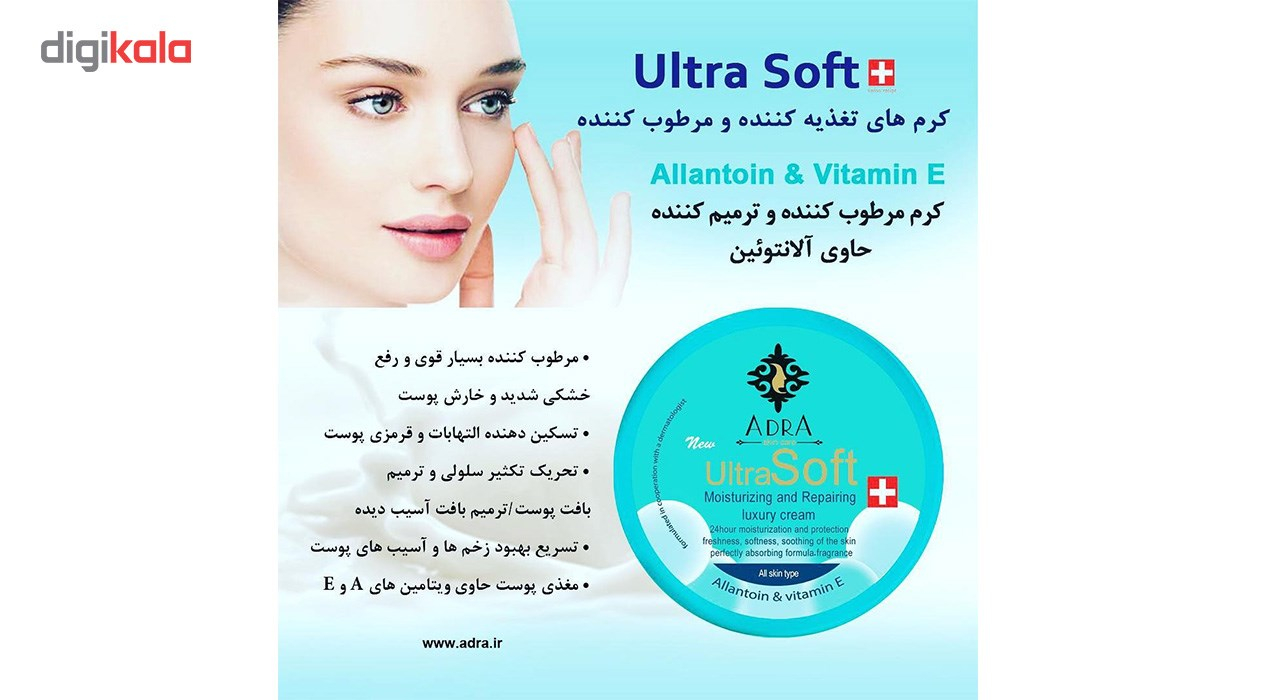 کرم مرطوب کننده و ترمیم کننده آدرا مدل Ultra Soft حجم 200 میلی لیتر