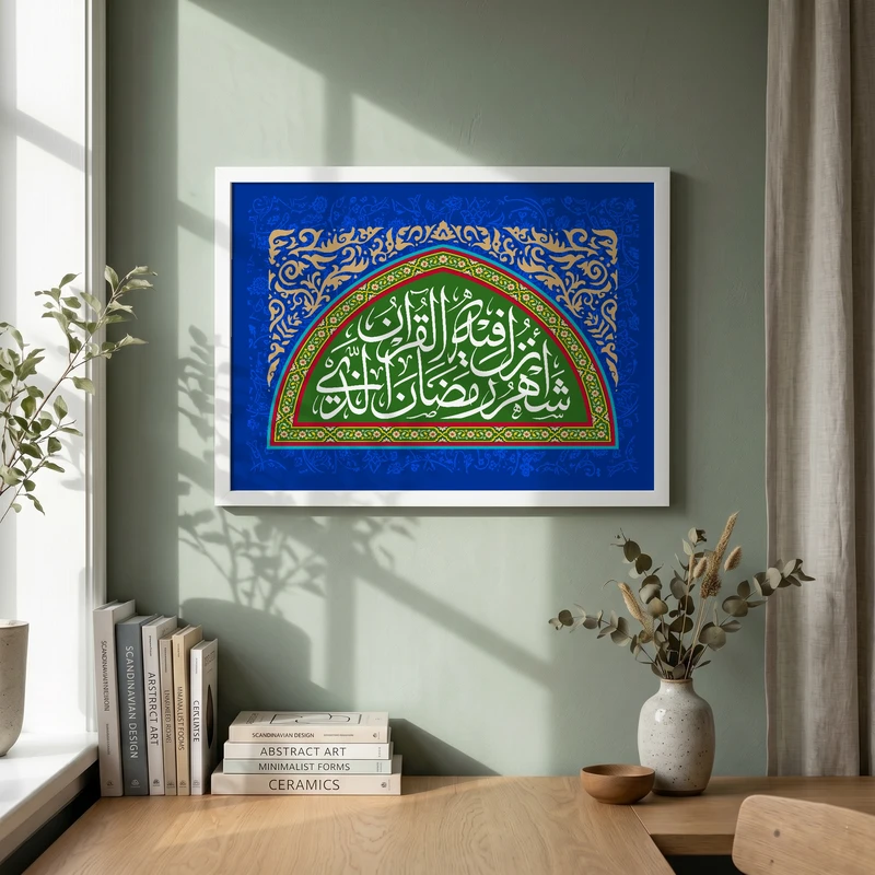 تابلو طرح  شهر رمضان مدل G14663 فریم سفید
