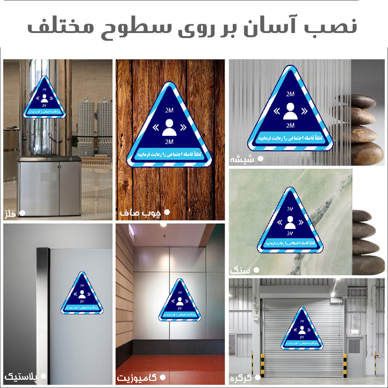 برچسب ایمنی مستر راد طرح لطفا فاصله اجتماعی را رعایت فرمایید کد HSE1317