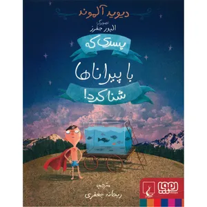 کتاب پسری که با پیراناها شنا کرد اثر دیوید آلموند