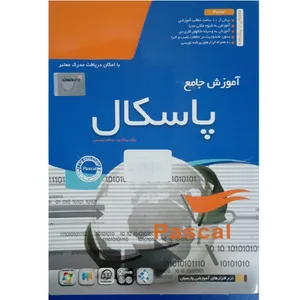 نرم افزارآموزش زبان برنامه نویسی پاسکال نشر پارسیان