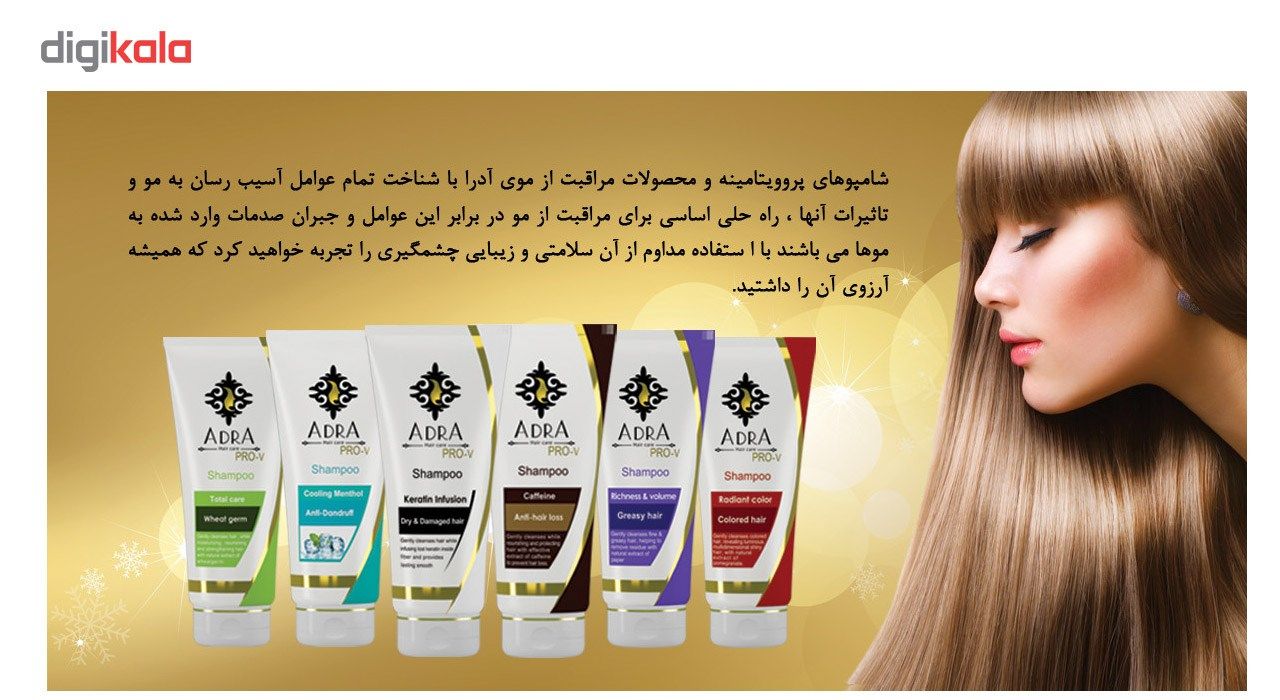 شامپو آدرا مدل تثبیت کننده رنگ مو مناسب برای موهای رنگ شده حجم 200 میلی لیتر -  - 2