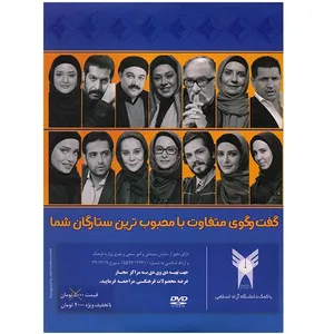 ویژه برنامه بیست (گفت و گوی متفاوت با محبوب ترین ستارگان شما)