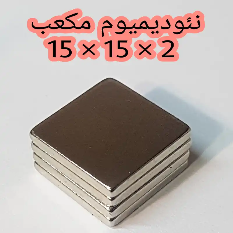 آهن ربا مدل ND15-15-2 کد ۱۳۶۳ بسته ۴ عددی