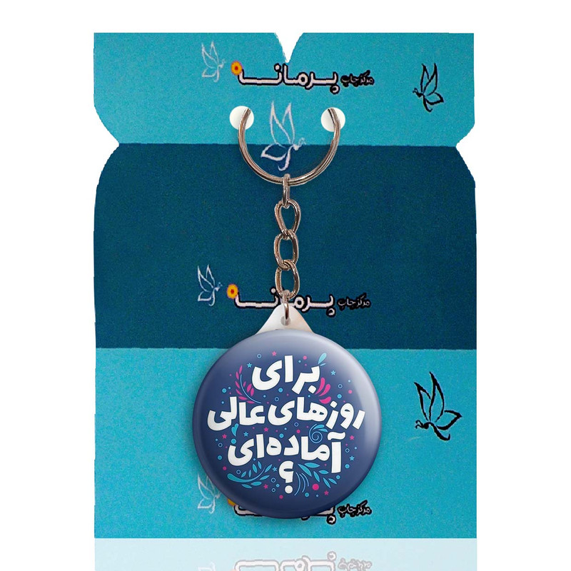 جاکلیدی پرمانه طرح جملات انگیزشی کد pmy.4056