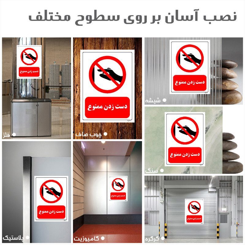 برچسب ایمنی مستر راد طرح دست زدن ممنوع مدل HSE-OSHA-0410