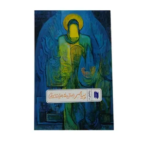کتاب ره نامه پیامبر (صلی الله علیه و آله و سلم) اثر حضرت آیت الله العظمی خامنه ای انتشارات انقلاب اسلامی