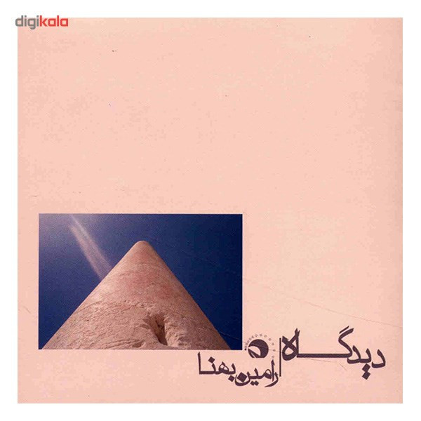 آلبوم موسیقی دیدگاه - رامین بهنا