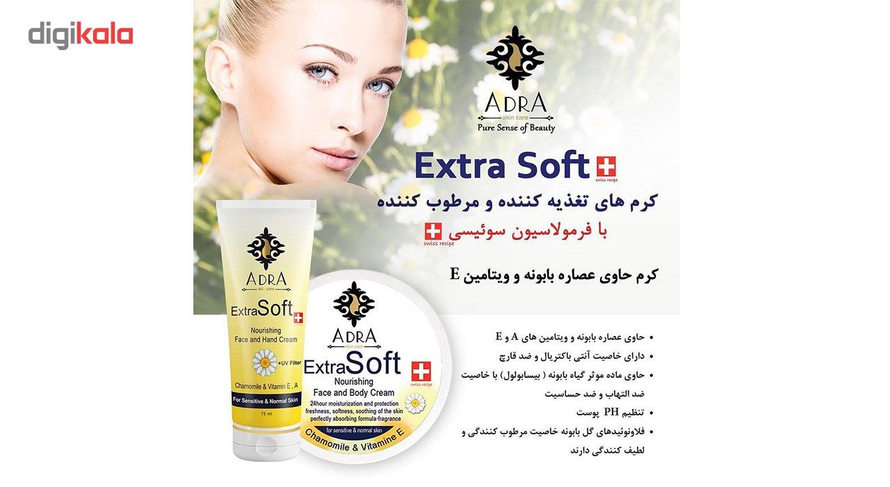 کرم مرطوب کننده و ترمیم کننده آدرا مدل Extra Soft حجم 200 میلی لیتر -  - 2